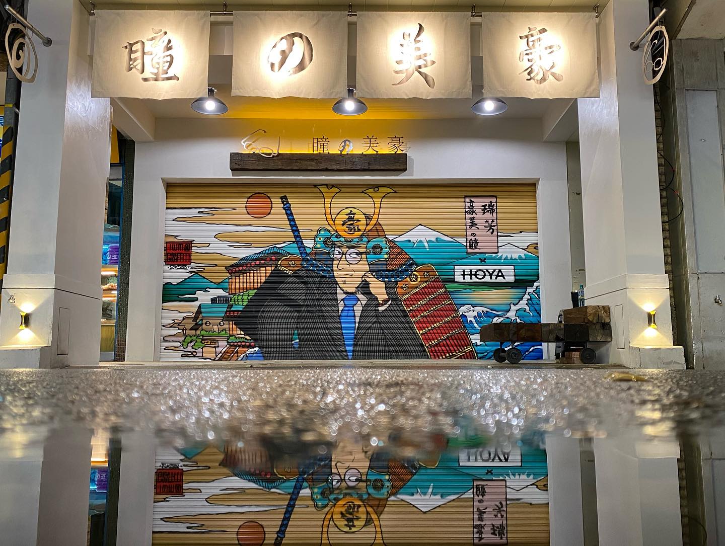 新北｜瑞芳豪美的瞳鐵門彩繪案